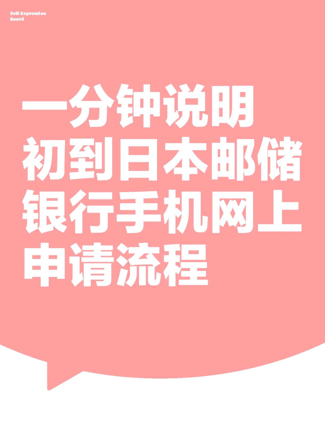 邮政手机网银怎么开通(邮政储蓄银行怎么在手机上开通网银)