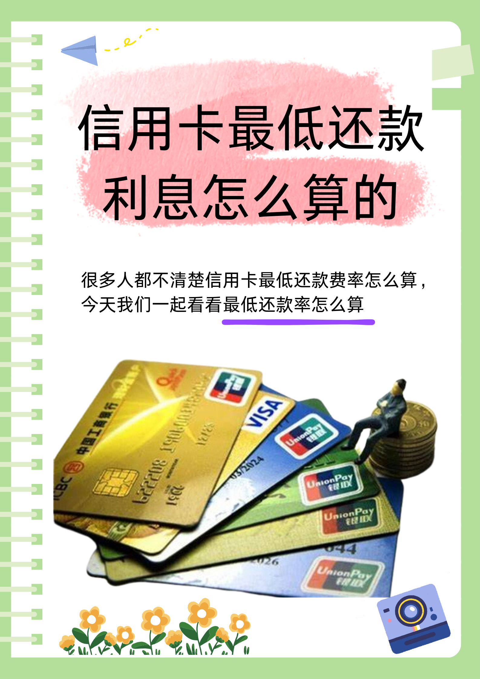 信用卡分期后最低还款会怎么样(欠信用卡分期和还最低有什么区别)