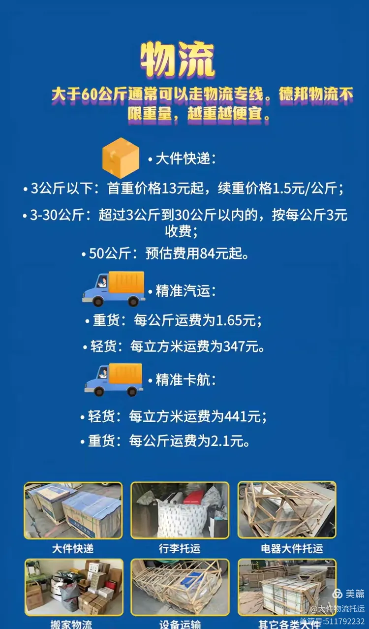 用德邦物流运货怎么样(用德邦物流运货怎么样收费)