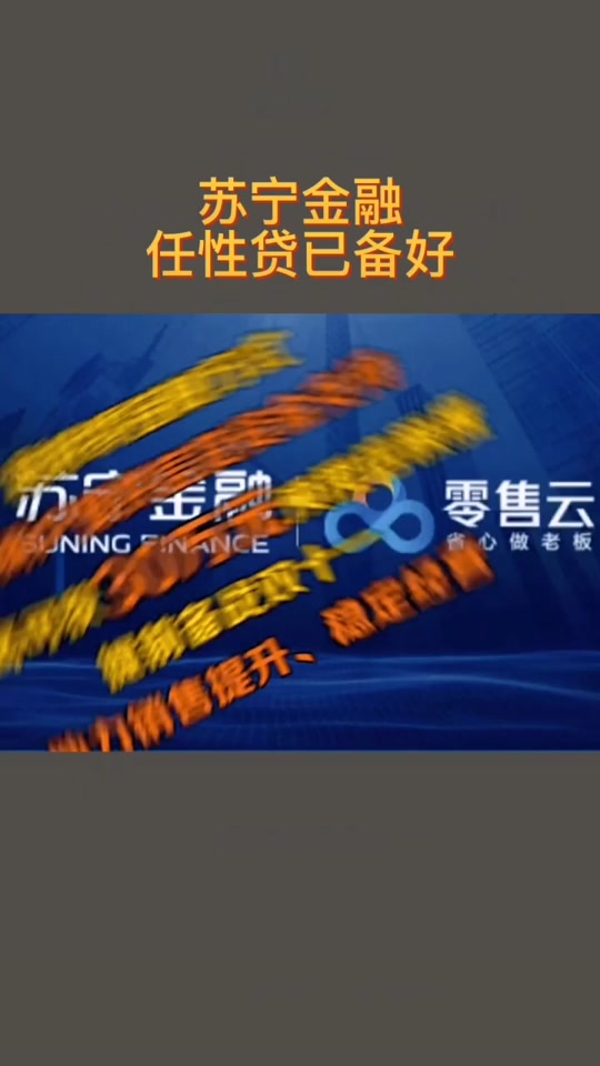 苏宁易购任性付怎么用(苏宁易购任性付怎么付款)