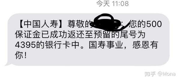 中国人寿保证金怎么退(人寿保证金退还要什么手续)
