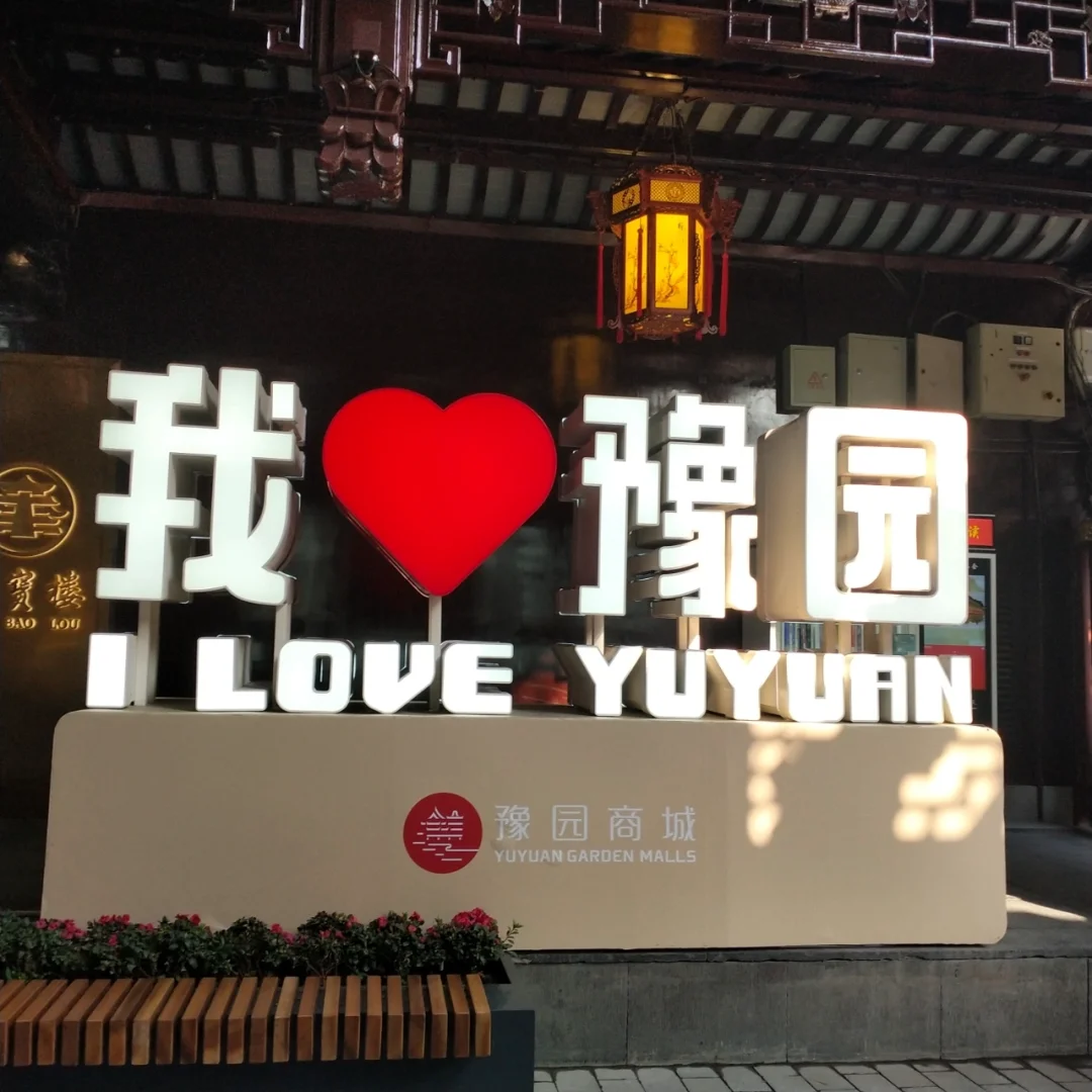豫园商城复牌会怎么样(豫园商城600655)