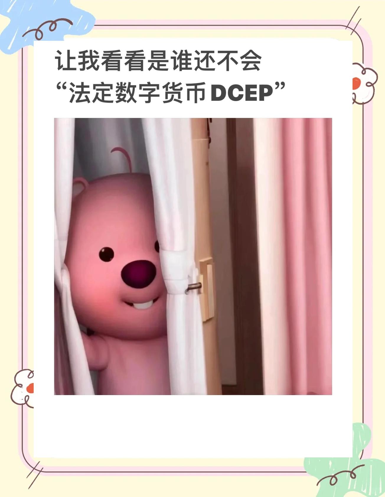 Dcep下载(下载dcep手机app)