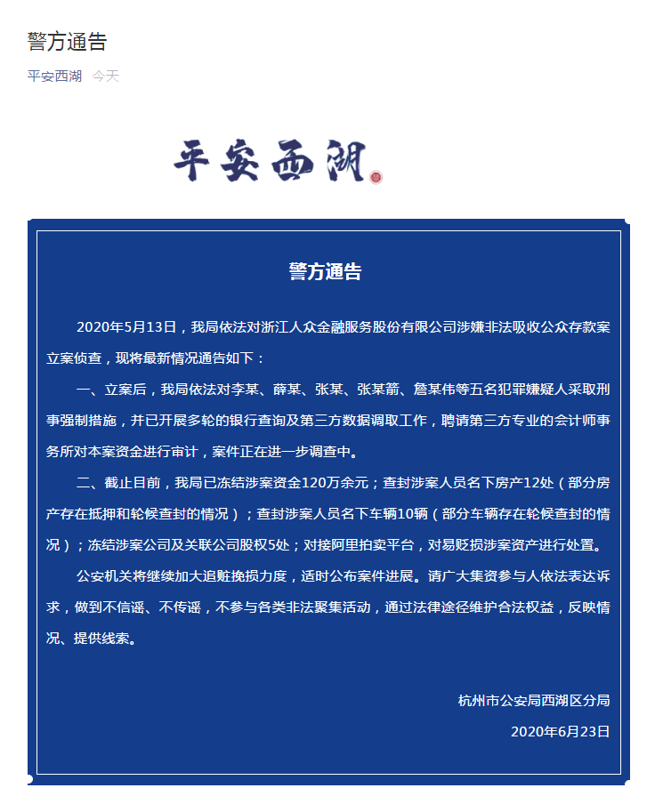 浙江人众金融怎么样(浙江人众金服最新消息)
