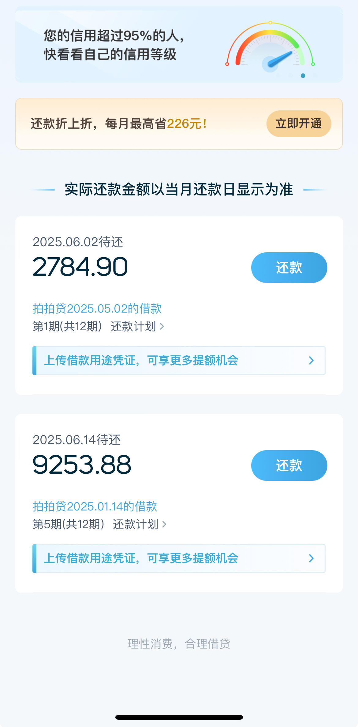 拍拍贷怎么算申请成功(拍拍贷怎么算申请成功了)