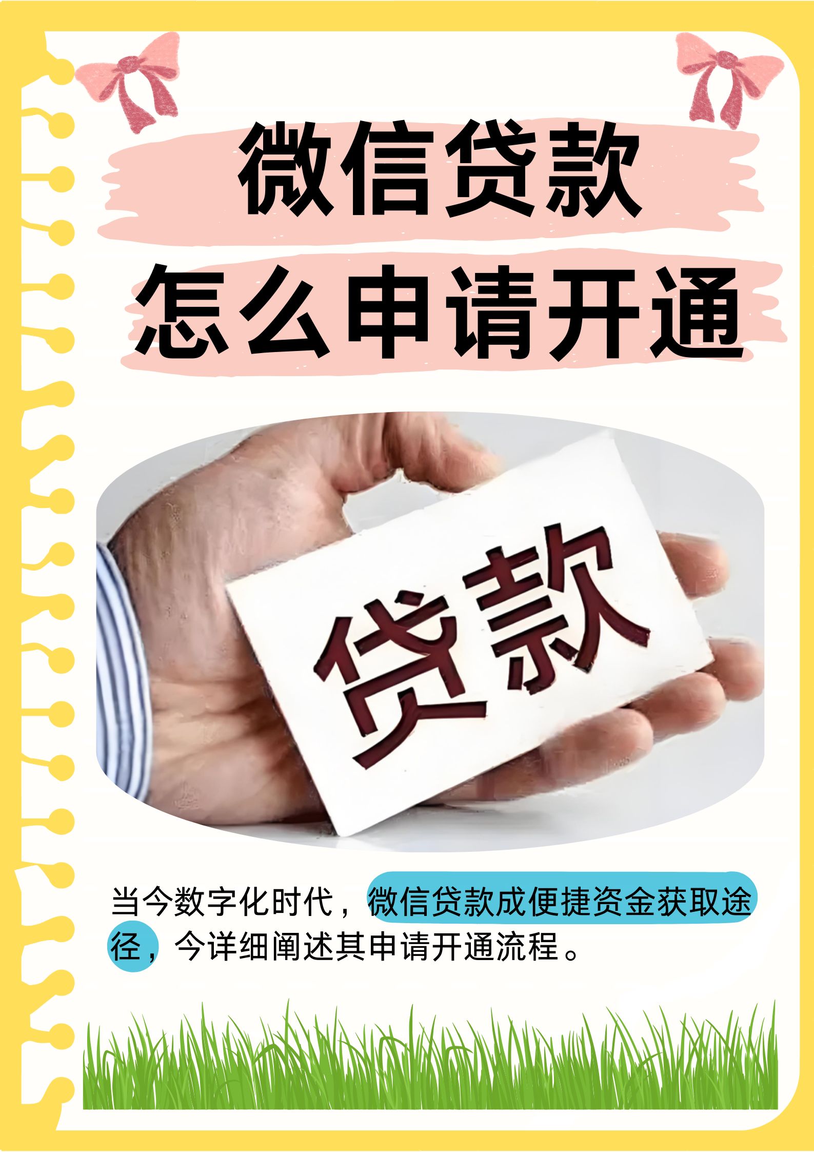 微信贷款怎么样可靠吗(微信贷款怎么样安全利息高吗)