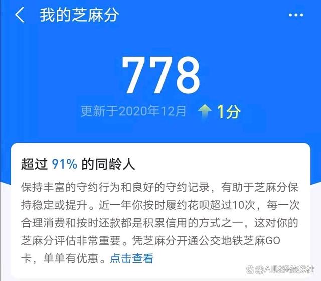 芝麻分怎么提高到700的简单介绍