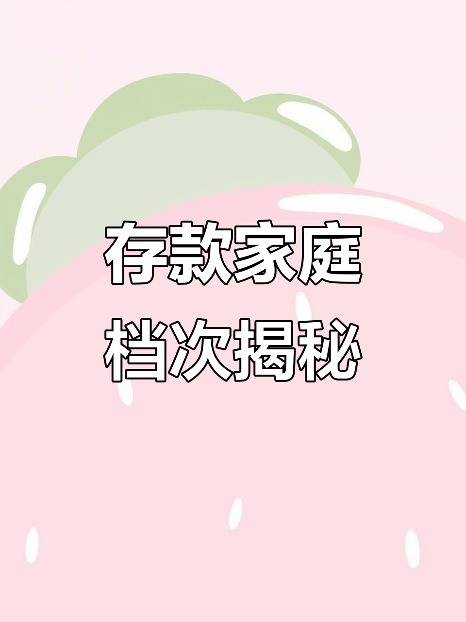家庭怎么存钱(一个家庭存钱妙招有哪些)