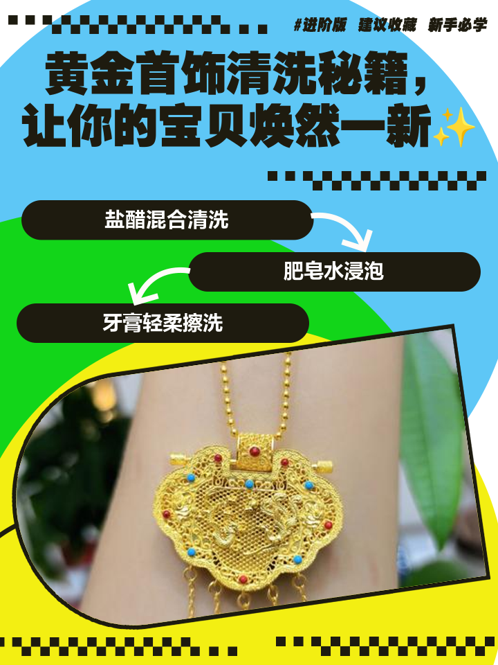 黄金项链怎么洗才能亮(黄金项链怎么清洗最亮 这几招很好用)