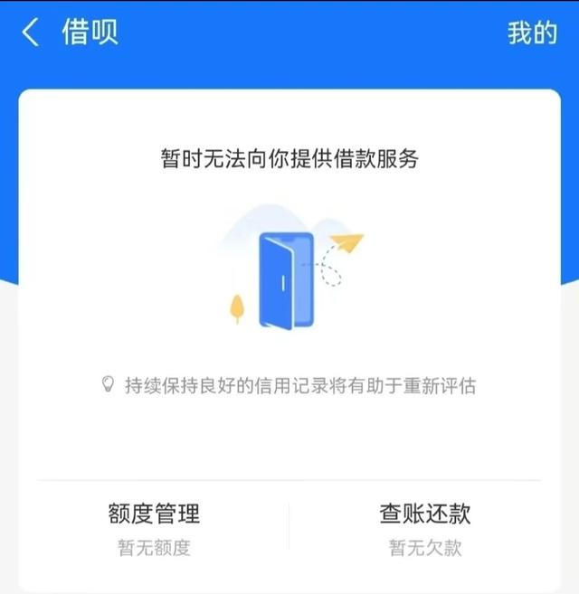 借呗审核不通过怎么办(借呗审核失败后多久能申请)