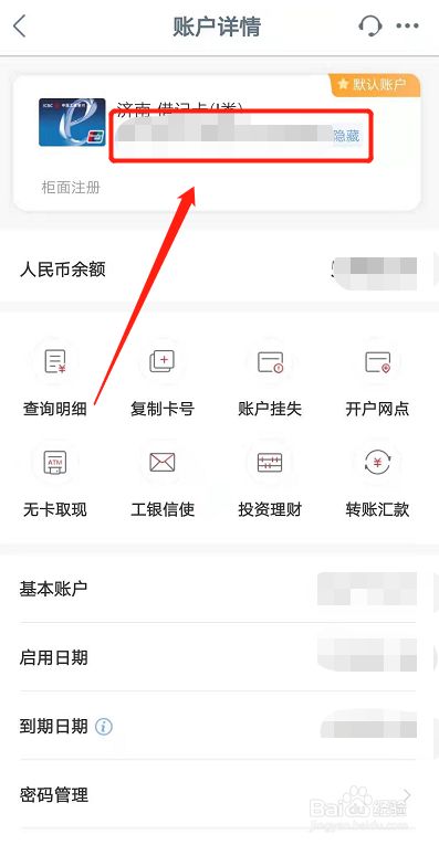 用银行卡号怎么查名字(怎么样根据银行卡号查姓名)