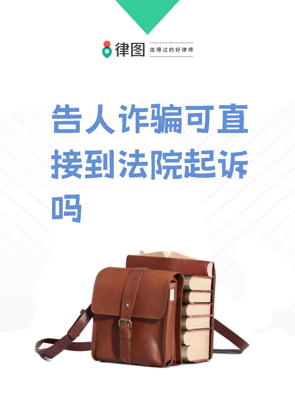 别人告我诈骗怎么办(有人告我诈骗罪怎么办)