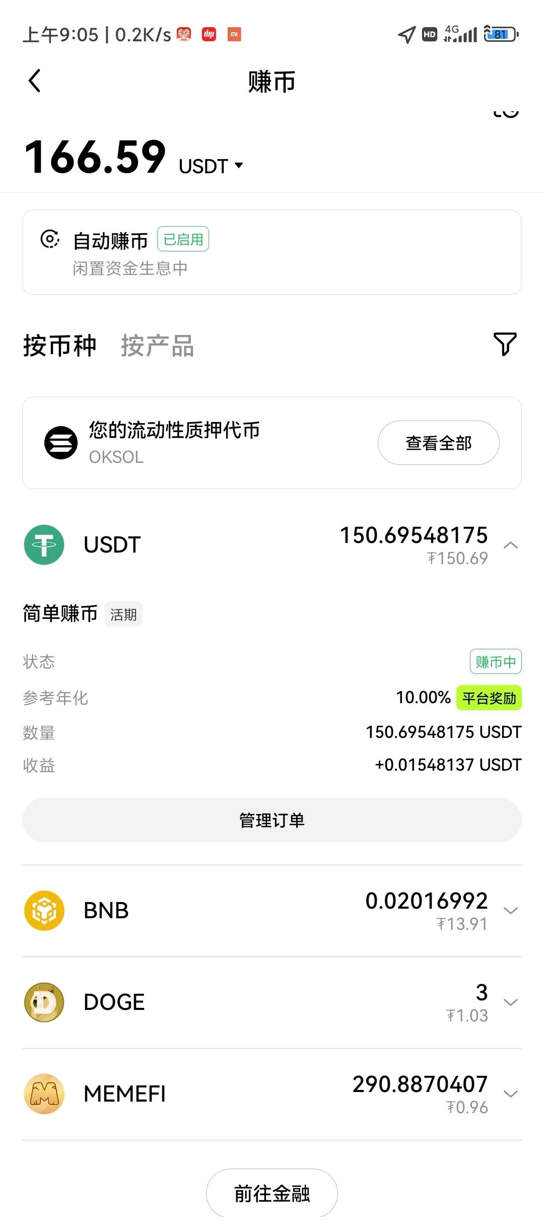 USDT交易系统(usdt交易平台软件下载)