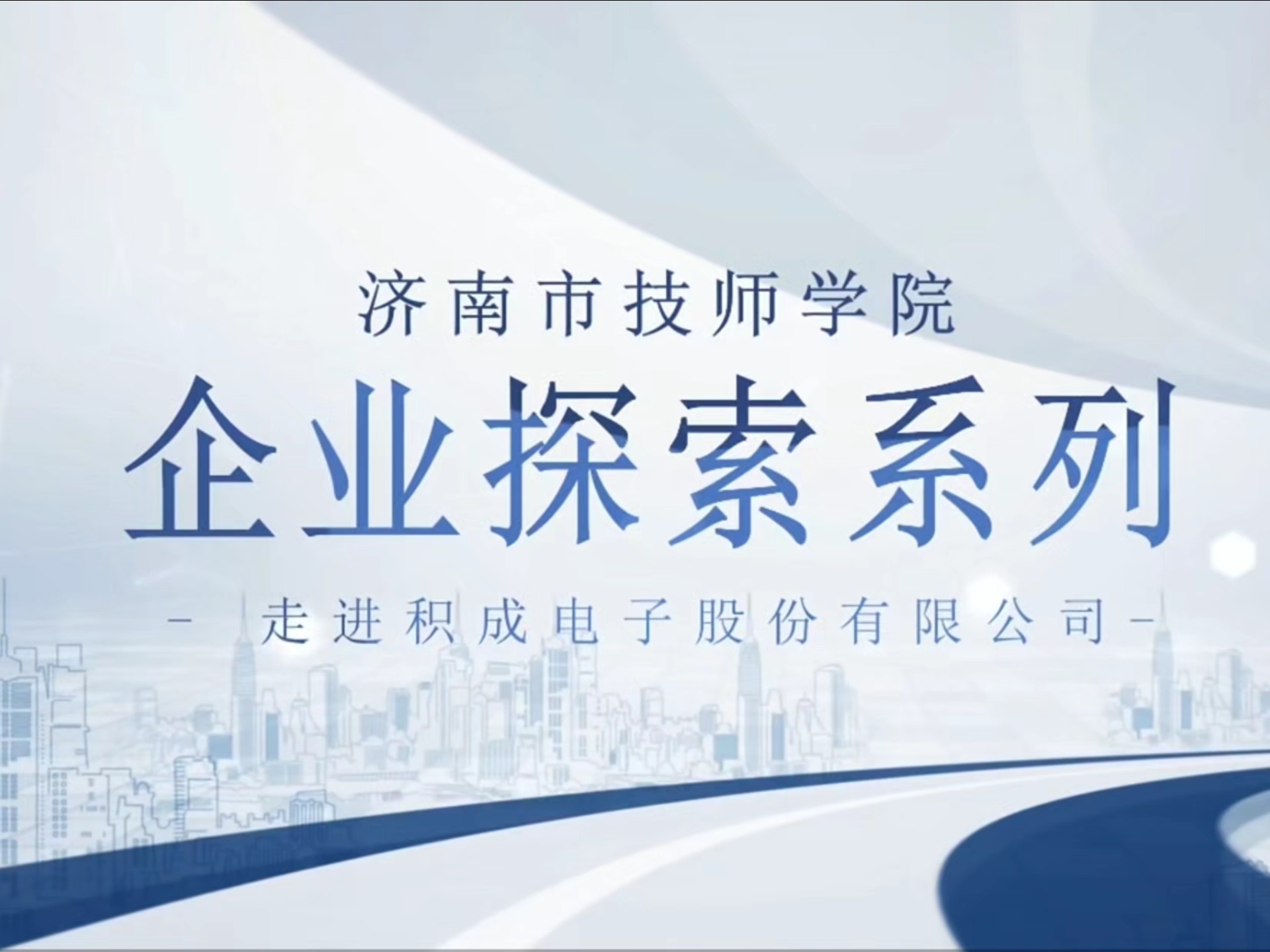 积成电子公司怎么样(积成电子公司简介)