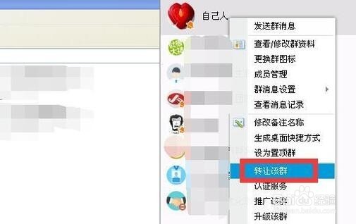 怎么收回转让的qq群(怎么收回转让出去的群)