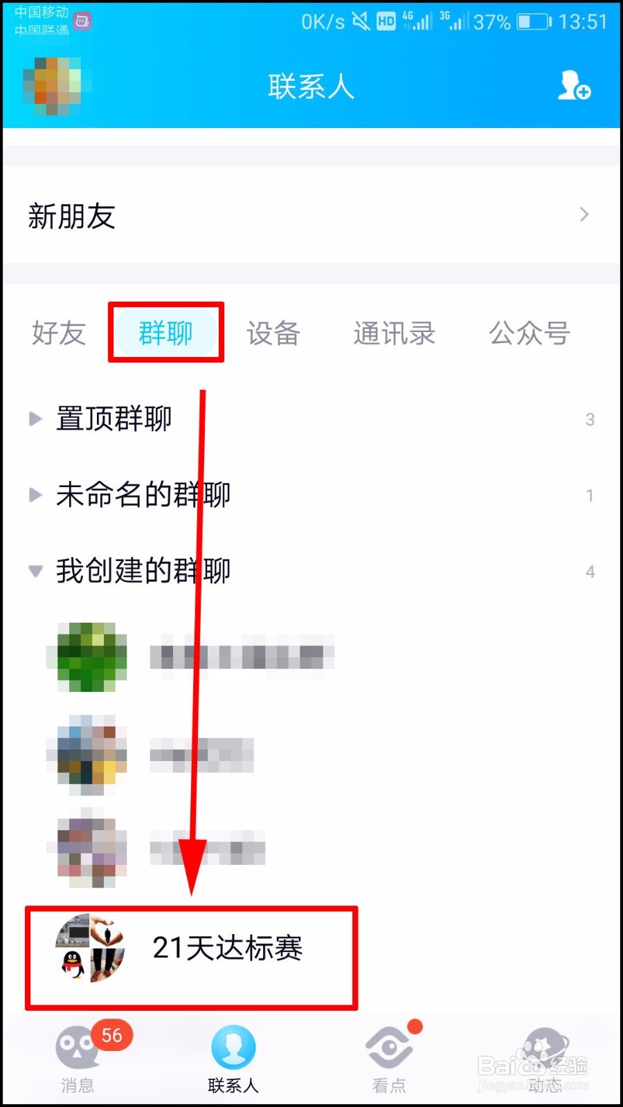 怎么收回转让的qq群(怎么收回转让出去的群)