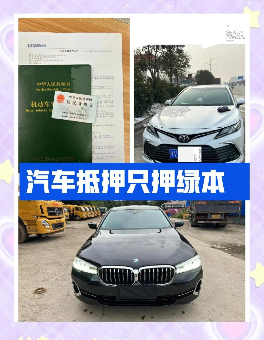车子怎么抵押贷款(车子做抵押贷款需要什么手续)