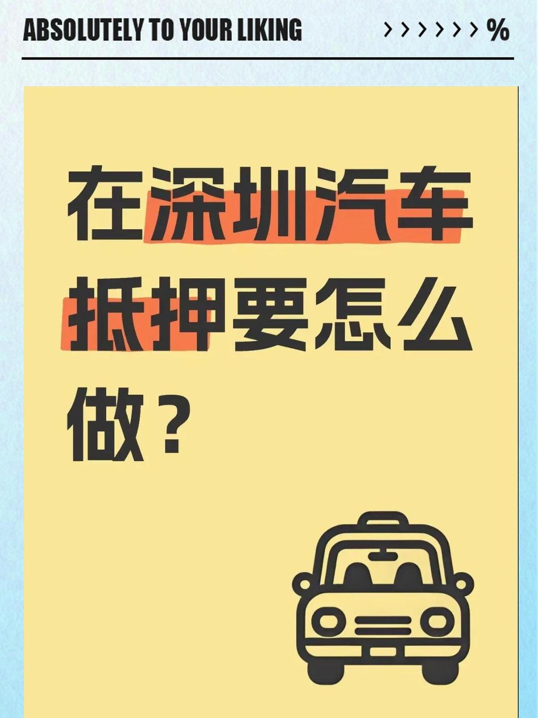 车子怎么抵押贷款(车子做抵押贷款需要什么手续)