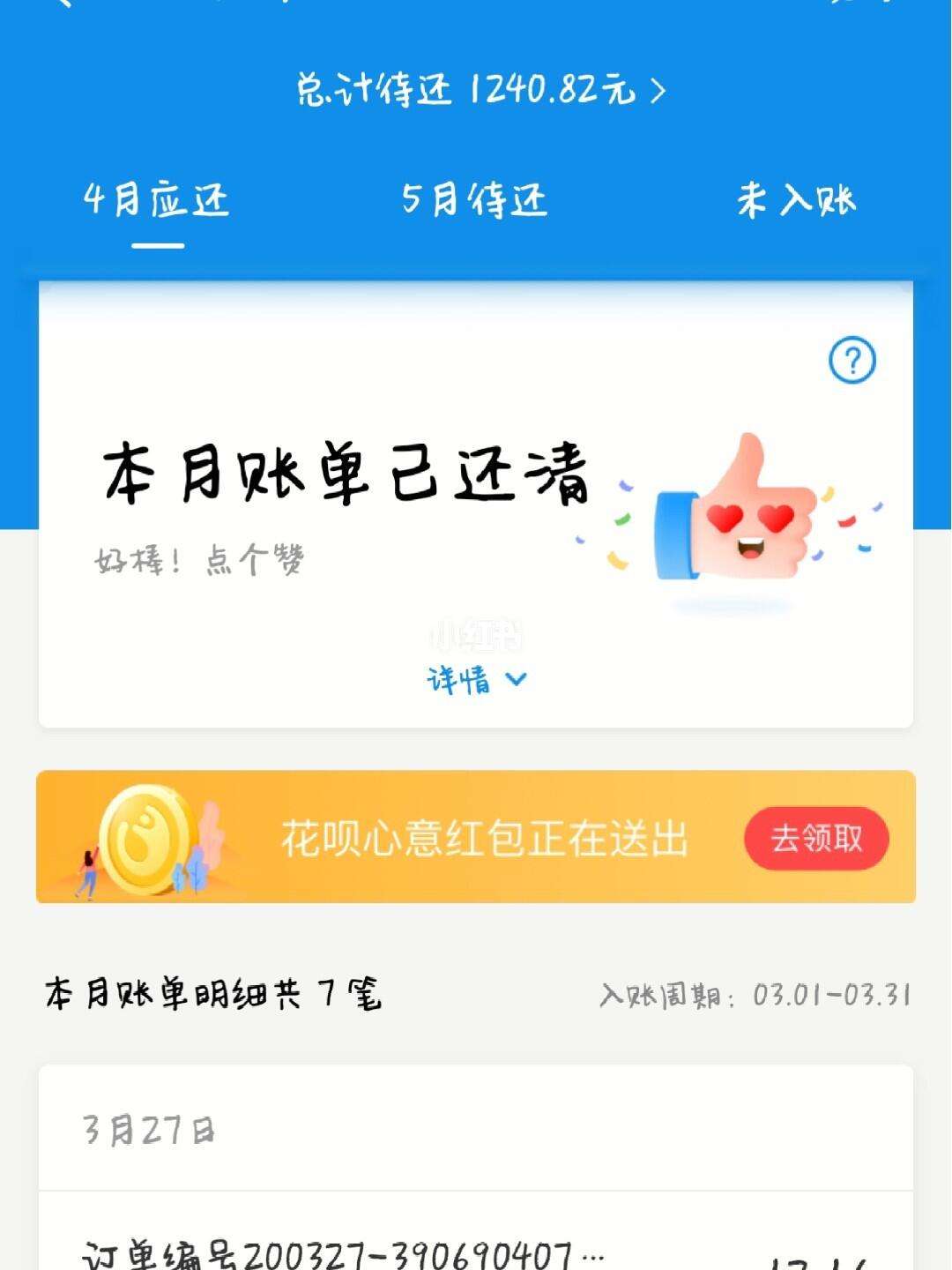 花呗怎么记账(花呗记账日当天消费算到本月吗) 花呗怎么记账(花呗记账日当天消费算到本月吗)