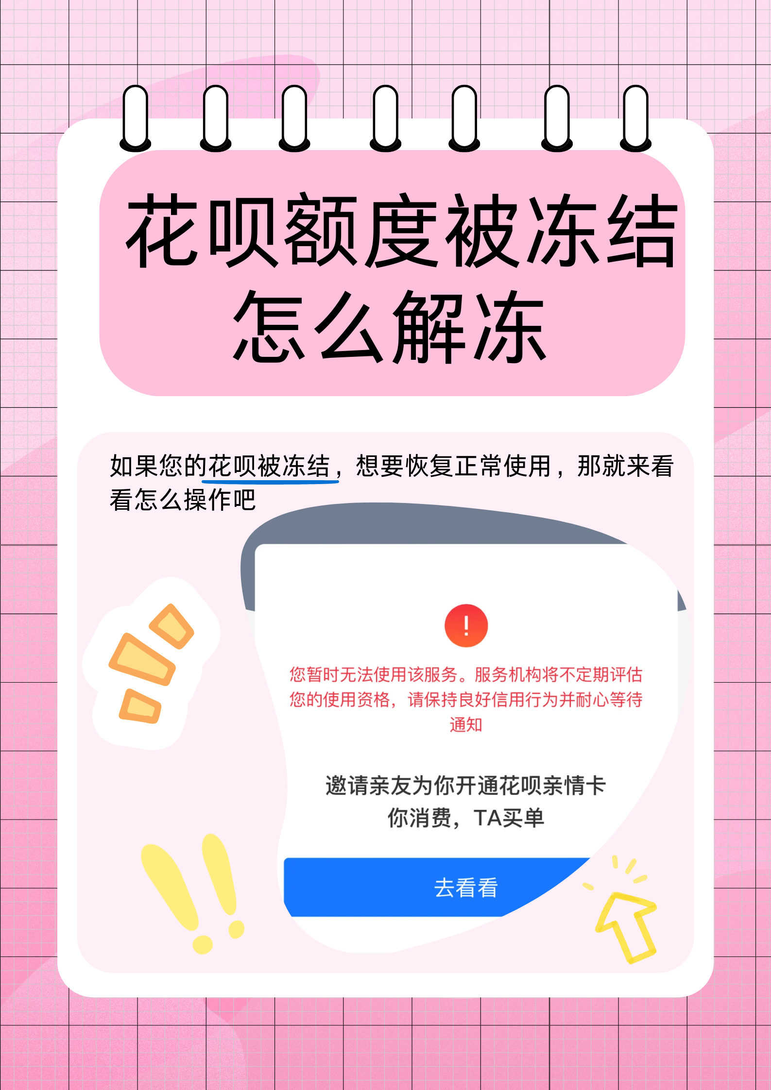 花呗怎么记账(花呗记账日当天消费算到本月吗) 花呗怎么记账(花呗记账日当天消费算到本月吗)