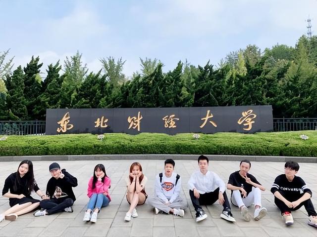 东北财经大学怎么样啊(东北财经大学好吗在什么地方) 东北财经大学怎么样啊(东北财经大学好吗在什么地方)