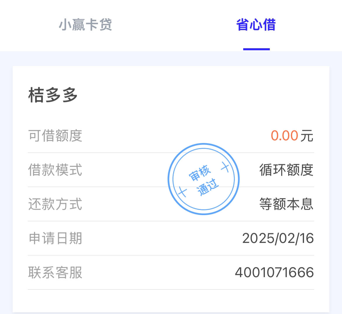小赢易贷怎么样(小赢易贷好通过吗2020) 小赢易贷怎么样(小赢易贷好通过吗2020)