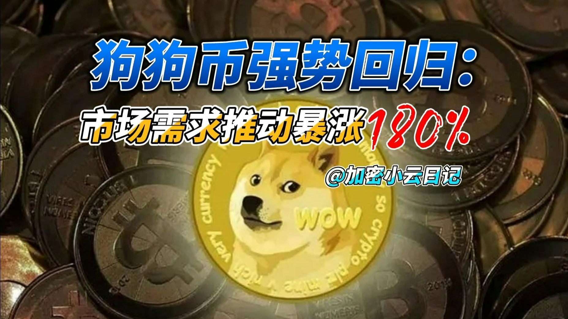 狗币怎么买(狗币购买流程) 狗币怎么买(狗币购买流程)