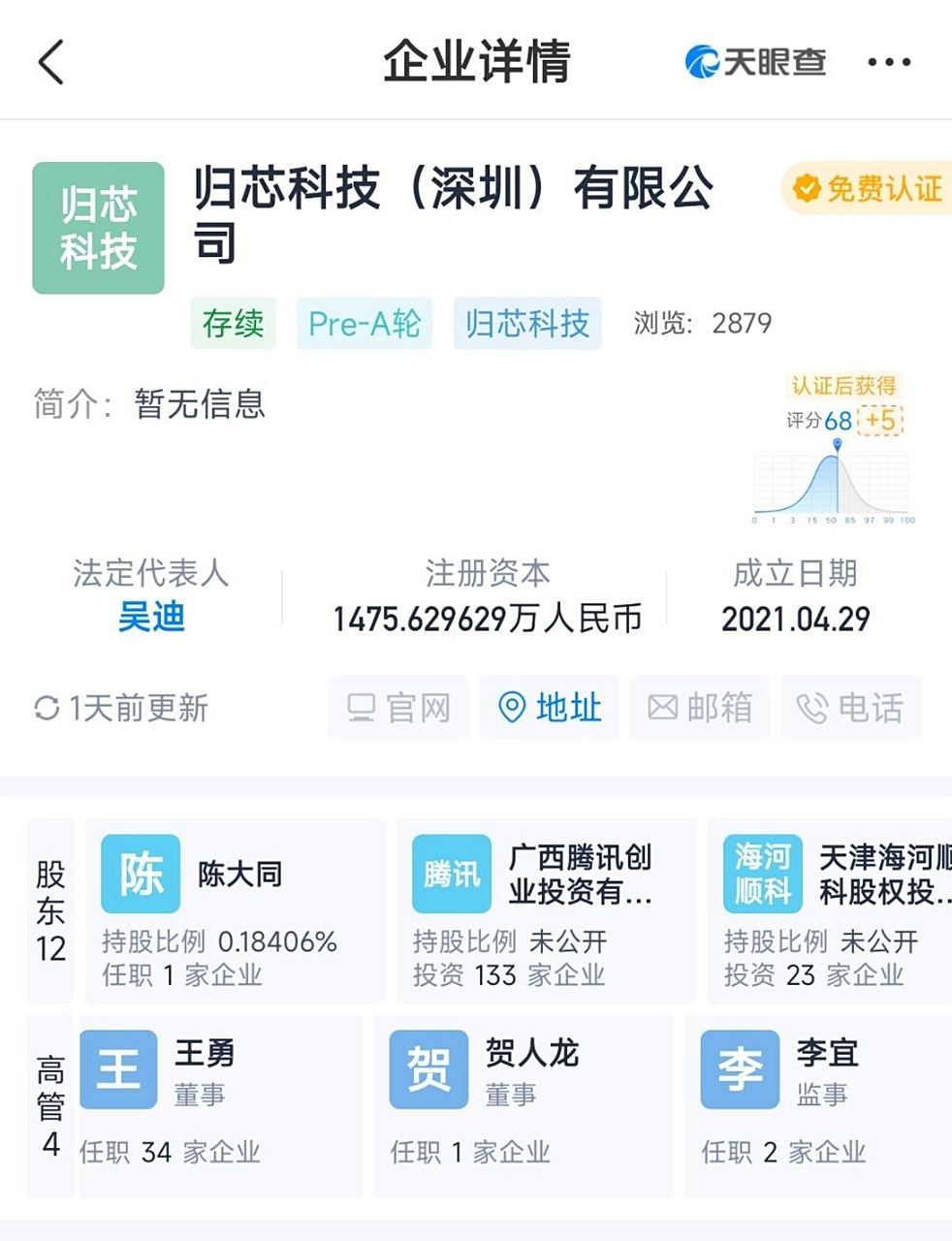 怎么查公司股东信息(怎么查公司的股东) 怎么查公司股东信息(怎么查公司的股东)