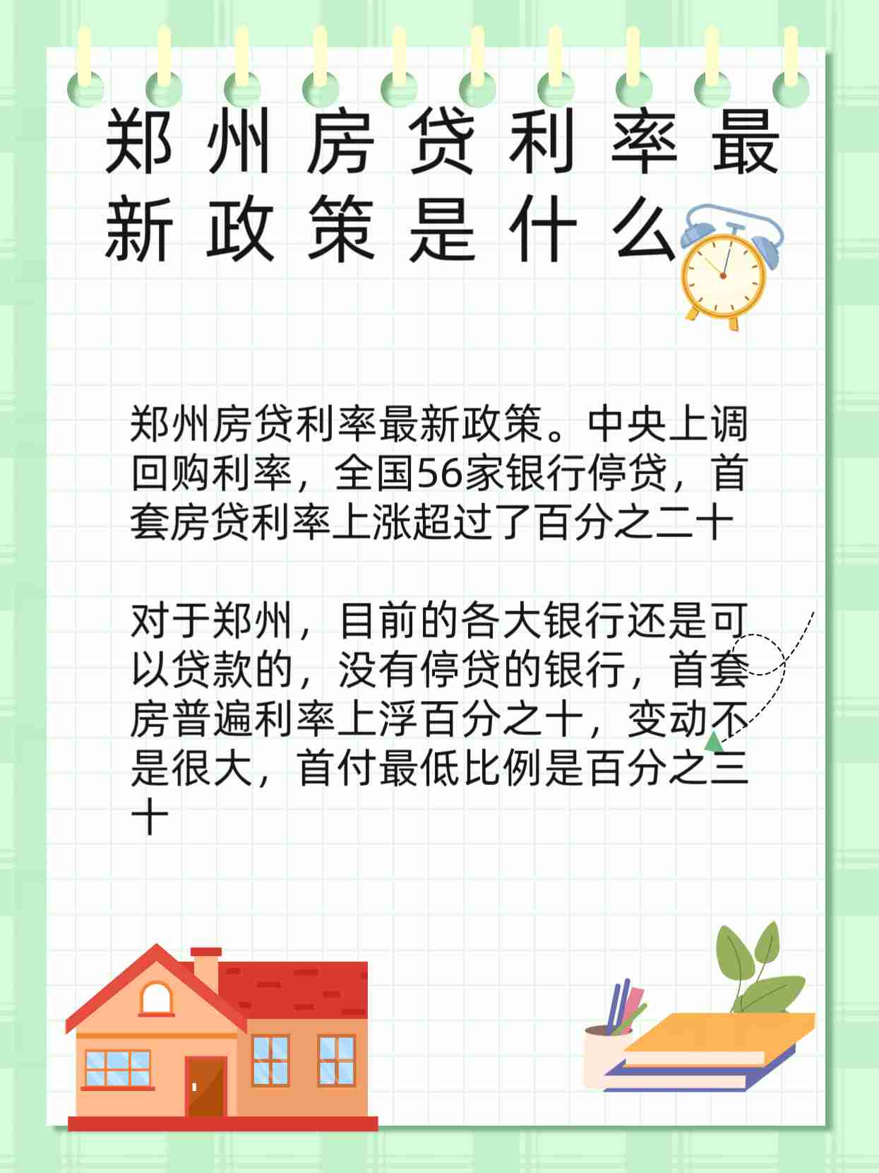 房贷利率上浮怎么办(房贷利率怎么调整)