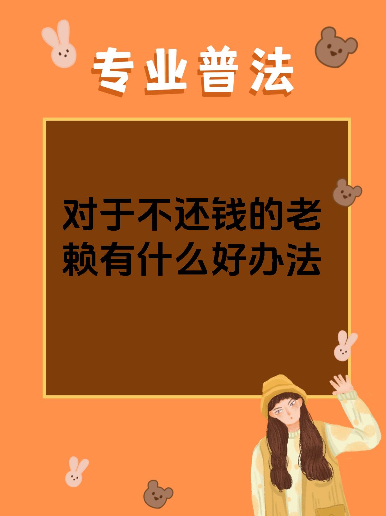 怎么整治老赖(整老赖的办法) 怎么整治老赖(整老赖的办法)
