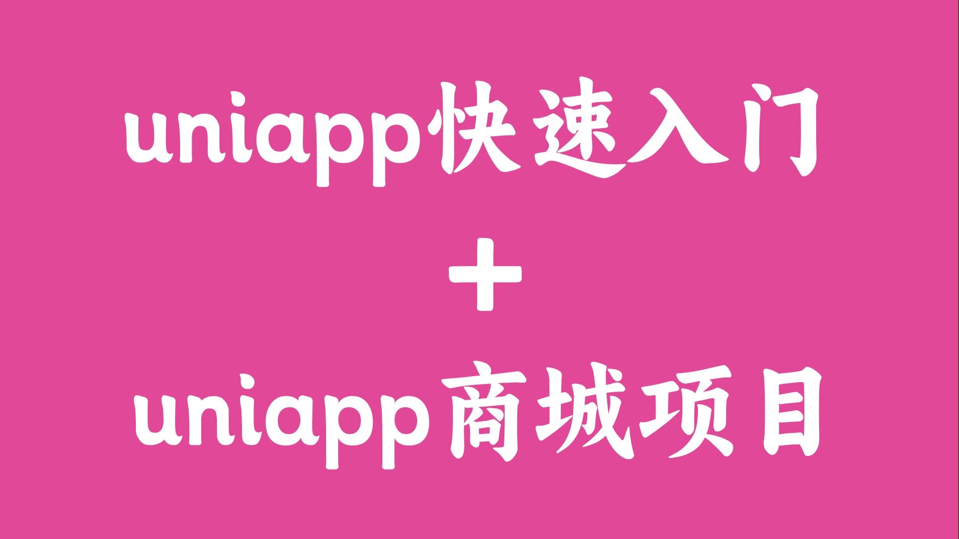 uniapp登陆(uniapp实现登录功能) uniapp登陆(uniapp实现登录功能)