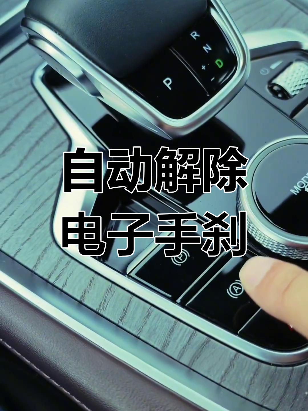 自由光电子手刹怎么用(自由光电子手刹怎么用图解) 自由光电子手刹怎么用(自由光电子手刹怎么用图解)
