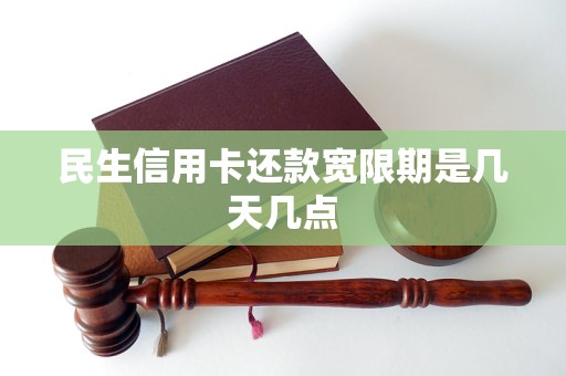 民生信用卡积分怎么算(民生信用卡积分怎么算利息) 民生信用卡积分怎么算(民生信用卡积分怎么算利息)