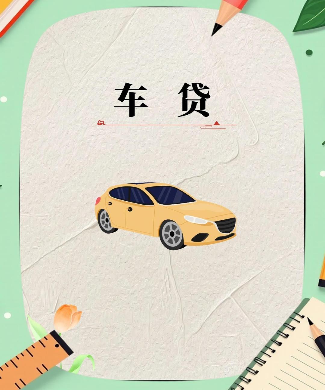 怎么选择车贷(怎样车贷最划算) 怎么选择车贷(怎样车贷最划算)