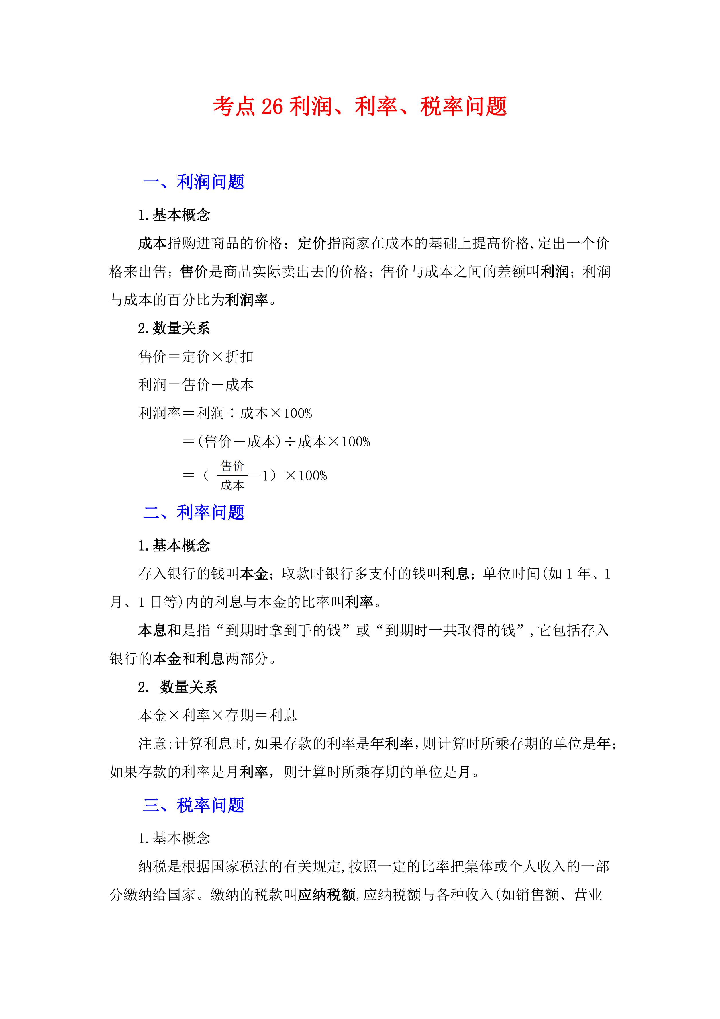 利润率怎么算百分之几(利润百分比计算方式) 利润率怎么算百分之几(利润百分比计算方式)
