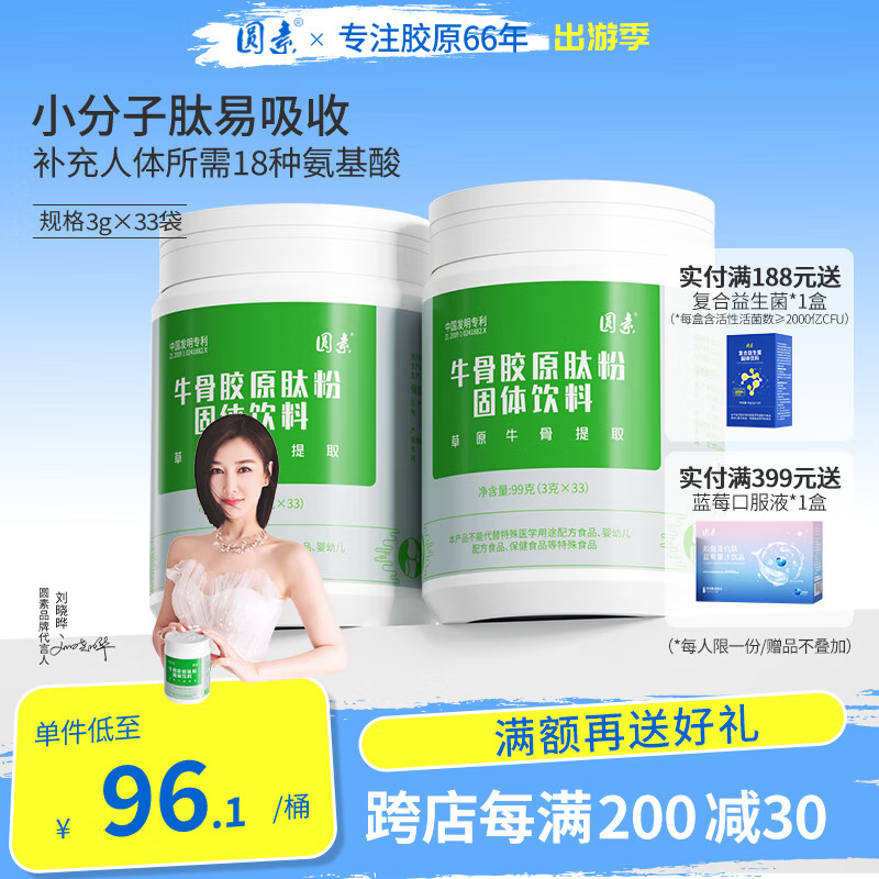 圆素胶原蛋白怎么样(圆精素果蔬片济元泰) 圆素胶原蛋白怎么样(圆精素果蔬片济元泰)