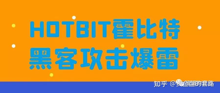 hotbit交易所官网(hotbit交易所app下载) hotbit交易所官网(hotbit交易所app下载)