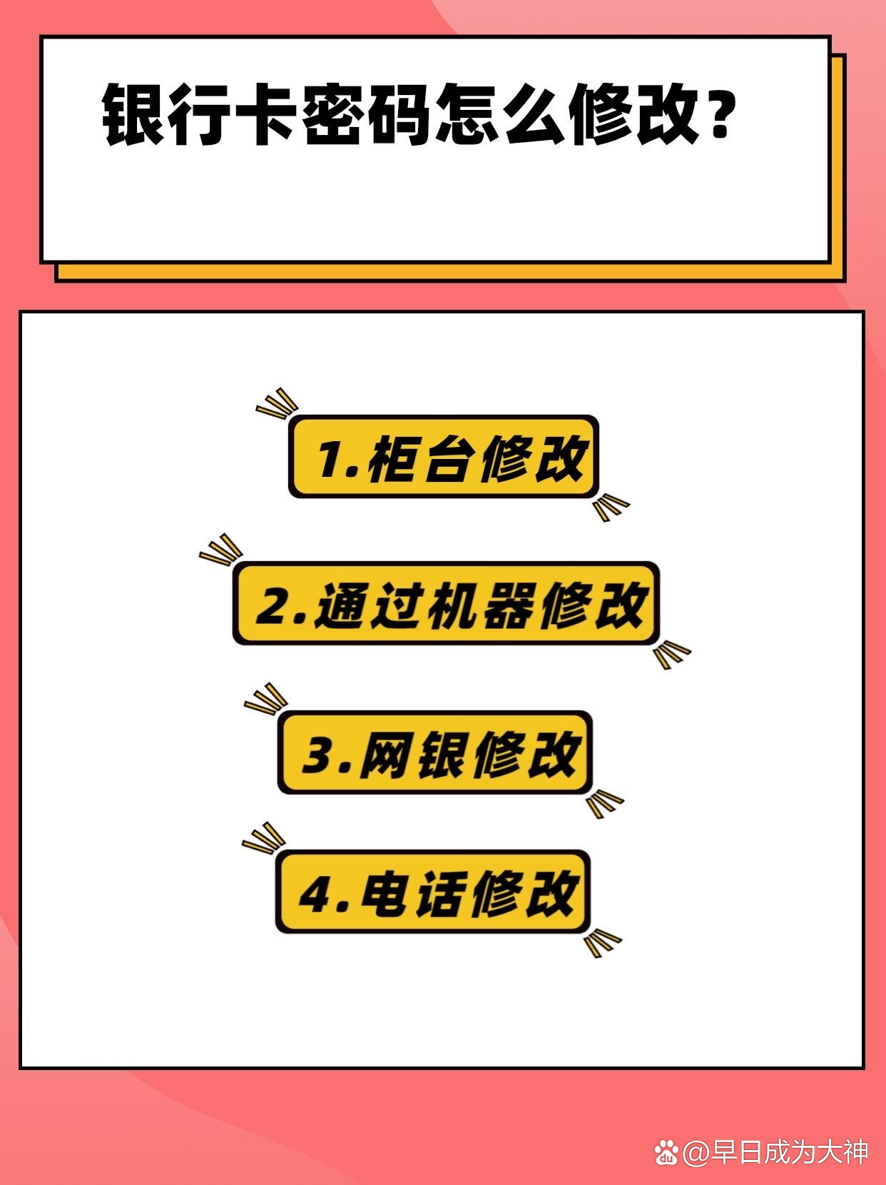 银行卡怎么改密码修改(银行卡怎么样改密码) 银行卡怎么改密码修改(银行卡怎么样改密码)