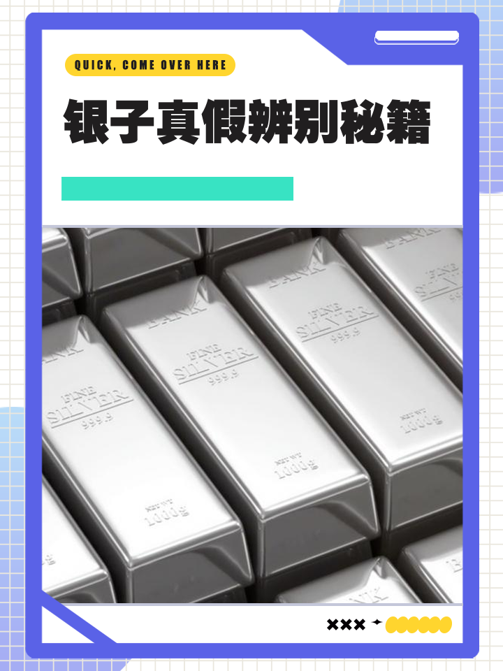 怎么坚定银子(如何断定银子真假)