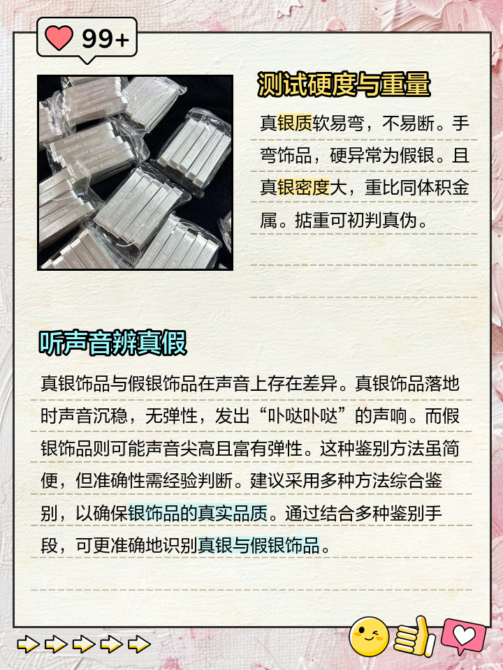 怎么坚定银子(如何断定银子真假)